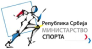 МИНИСТАРСТВО СПОРТА